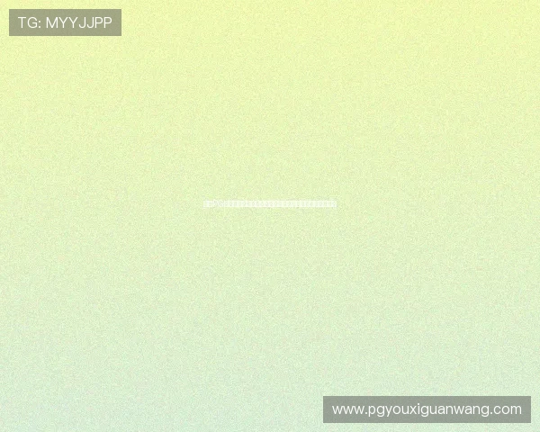 访问PG游戏大厅官方网站,享受极速登录体验与多样化游戏选择 访问PG游戏大厅官方网站,享受极速登录体验与多样化游戏选择